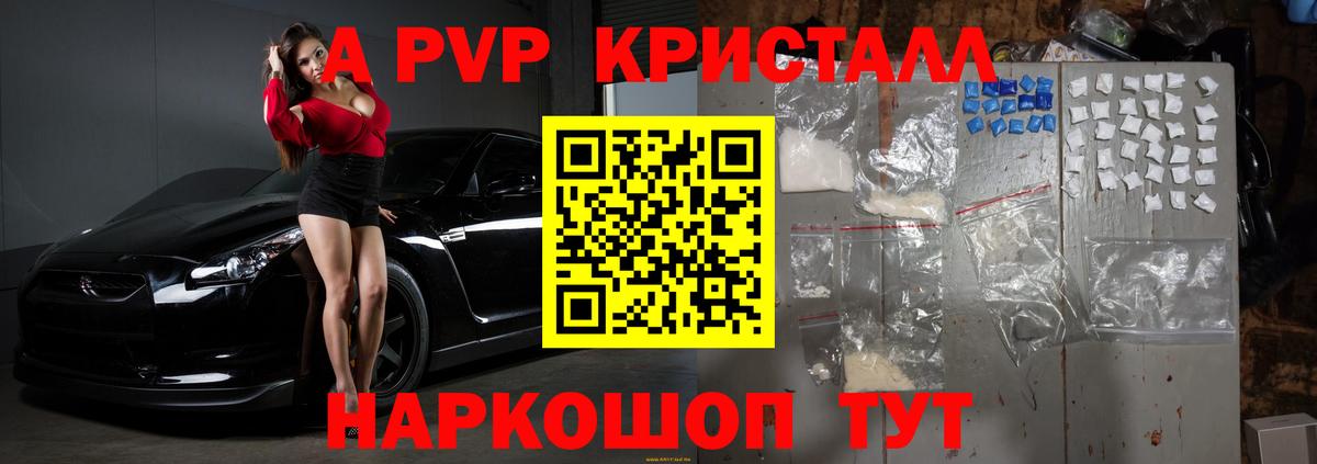 Alpha PVP Crystall  Alpha PVP крисы CK  Пыть-Ях 