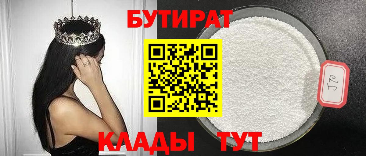 БУТИРАТ бутик  Вход с VPN  Пыть-Ях 