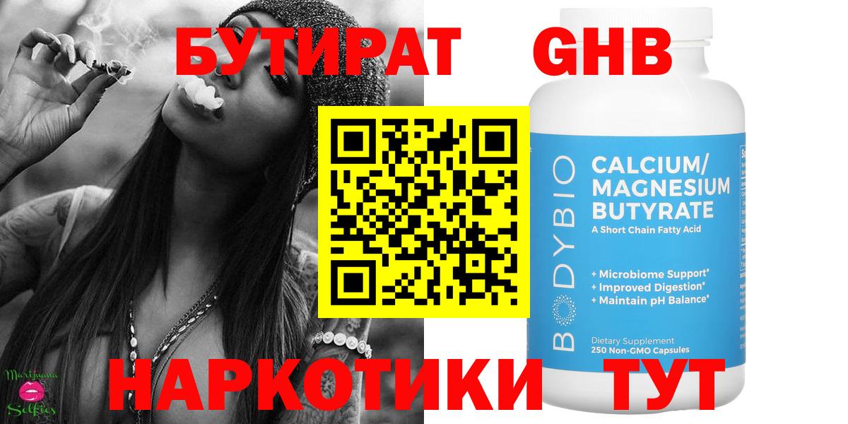 БУТИРАТ бутик Пыть-Ях