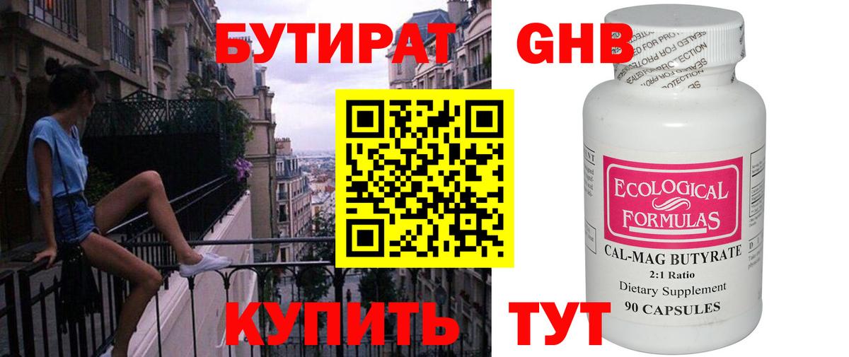 Бутират бутандиол  Пыть-Ях 