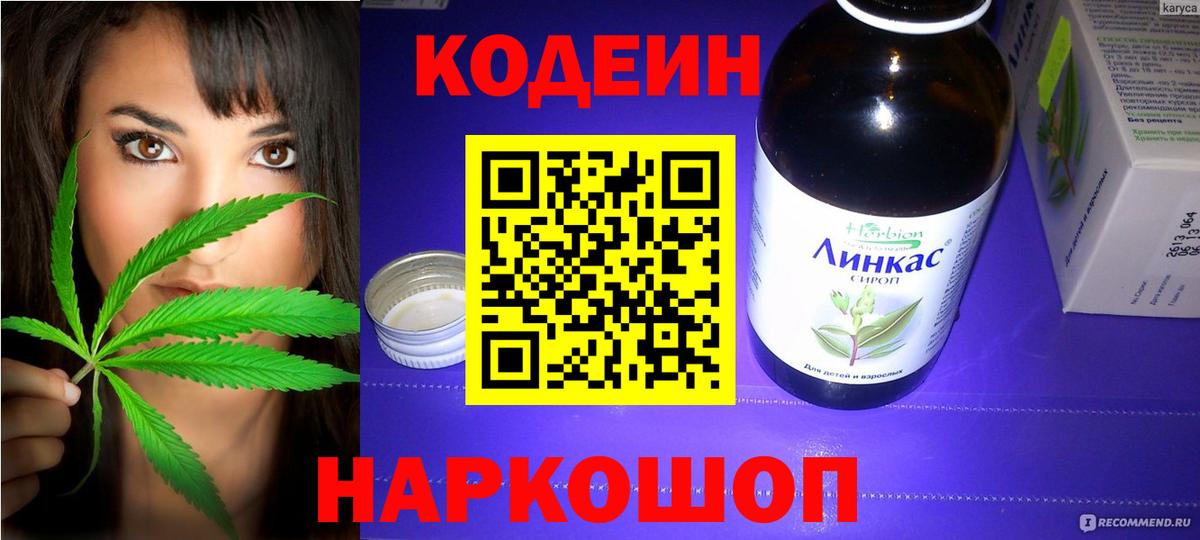 Пыть-Ях  Кодеиновый сироп Lean Purple Drank  Вход с VPN  Кодеиновый сироп Lean напиток Lean (лин) 
