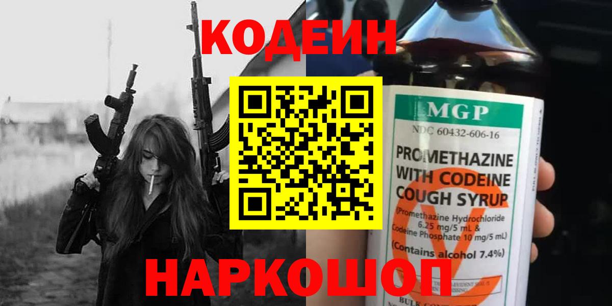 Кодеин напиток Lean (лин)  Пыть-Ях  Кодеиновый сироп Lean Purple Drank 