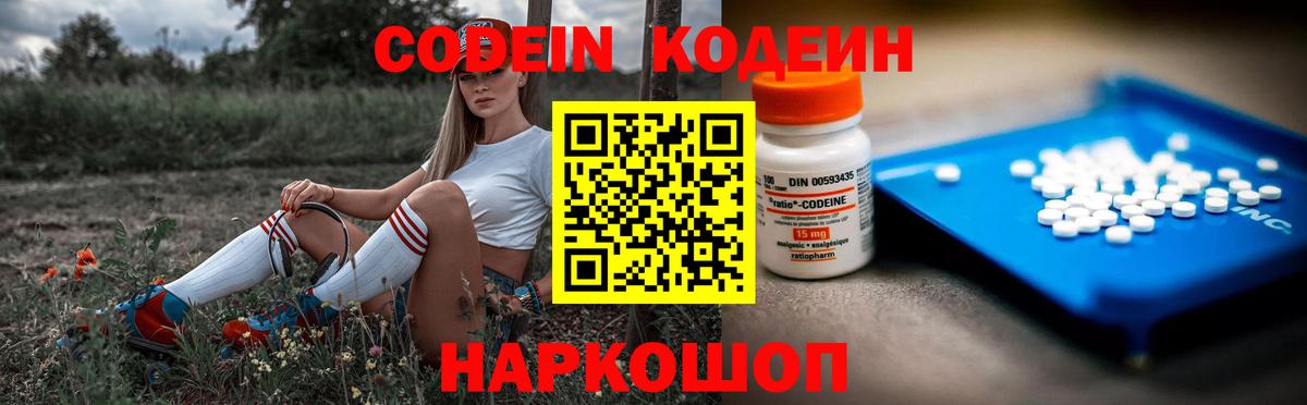 Codein Purple Drank Пыть-Ях