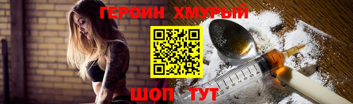 Героин  Вход с VPN  Пыть-Ях  Героин герыч 