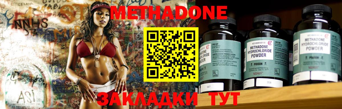МЕТАДОН methadone  Пыть-Ях  МЕТАДОН VHQ 