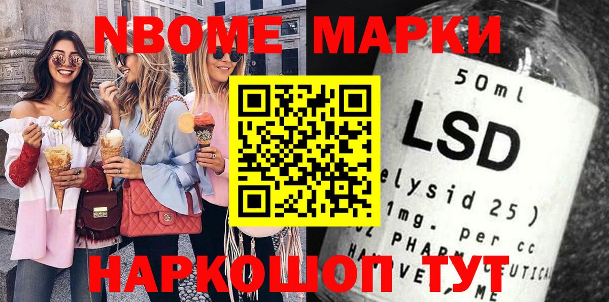 Марки N-bome 1500мкг  Наркотические марки  Пыть-Ях  Вход с VPN 