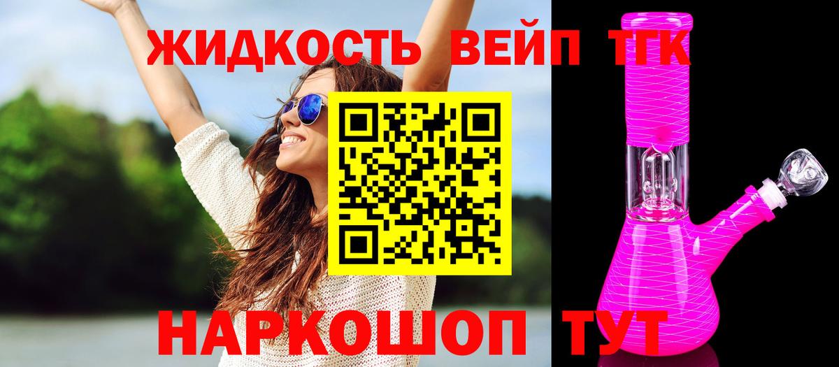 ТГК вейп с тгк Пыть-Ях